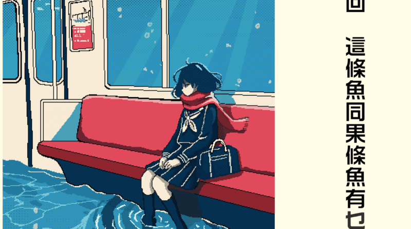 Sapsei - What's The Difference Between This Fish And That fish